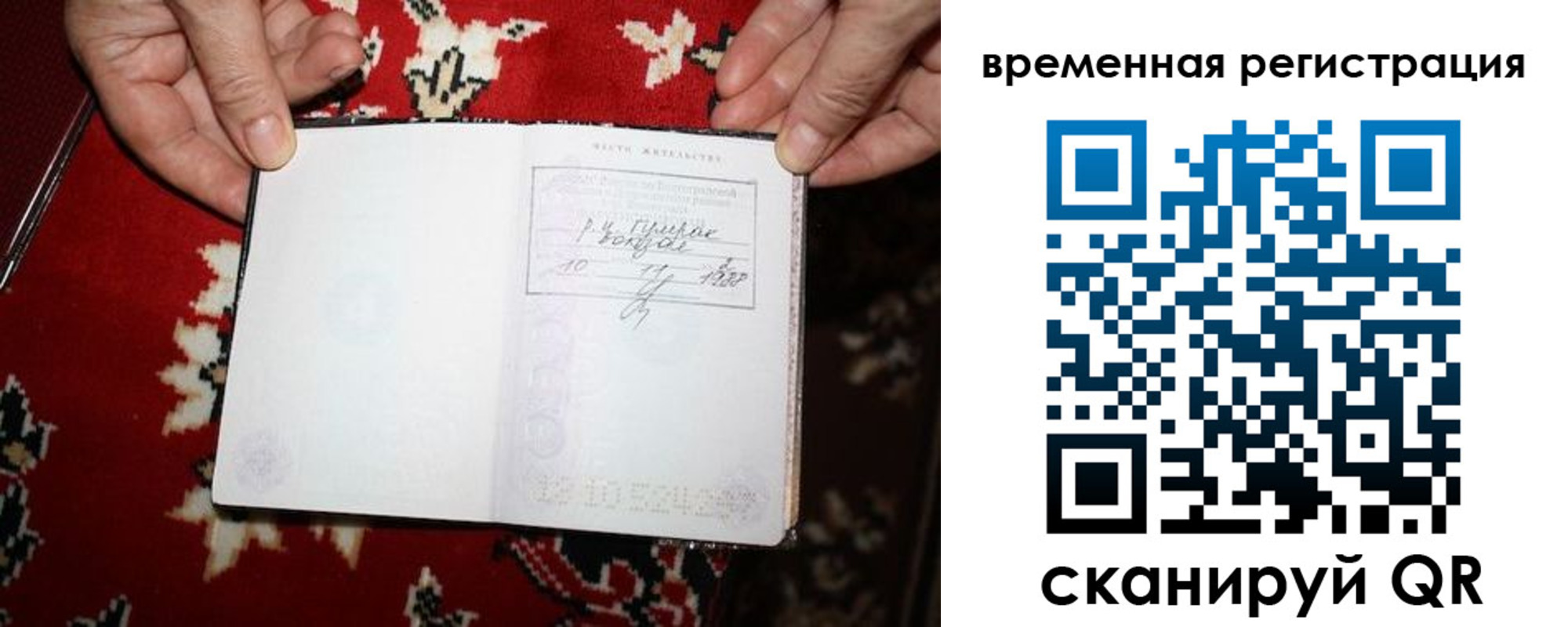 временная прописка в Белово