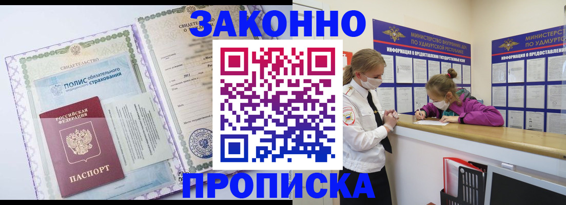 временная регистрация купить в Белово
